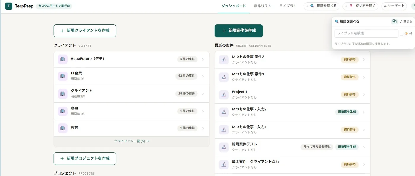 TerpPrepダッシュボードの画面